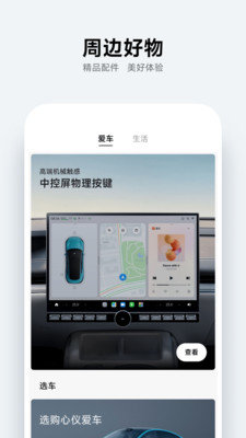 小米汽车app安卓版图1