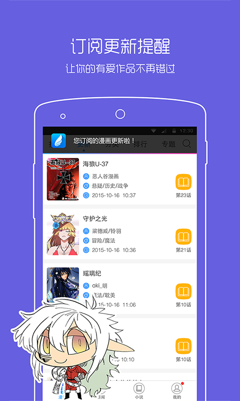 动漫之家app官方版图2