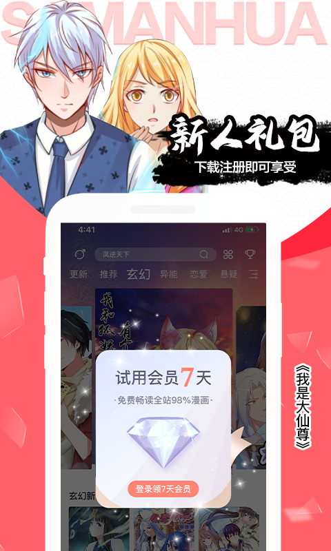 爱飒漫画app最新版图2