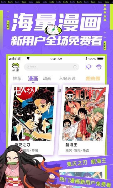 爱奇艺叭嗒app最新版图2