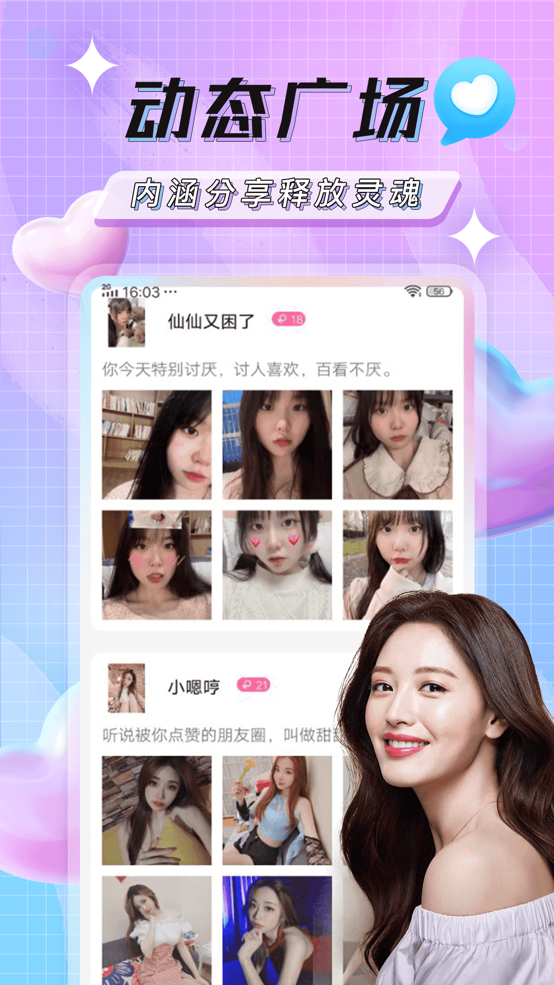 土豆交友app官方版图2