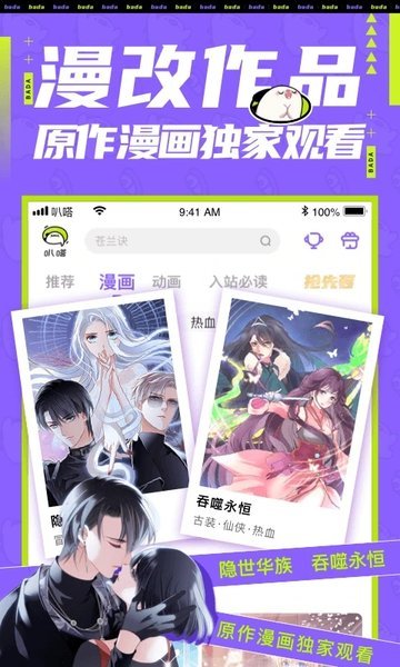 爱奇艺叭嗒app最新版图1