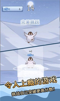 跳跳企鹅图3