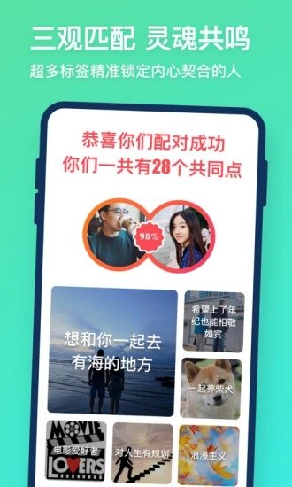 牵手恋爱app最新版图4