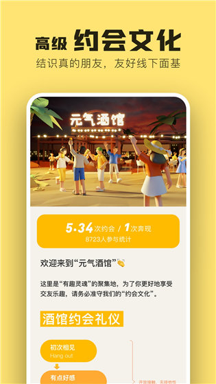 元气酒馆app官方版图1