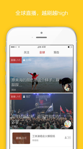 花椒直播app最新版图2