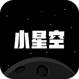 小星空app官方版 v1.0.0